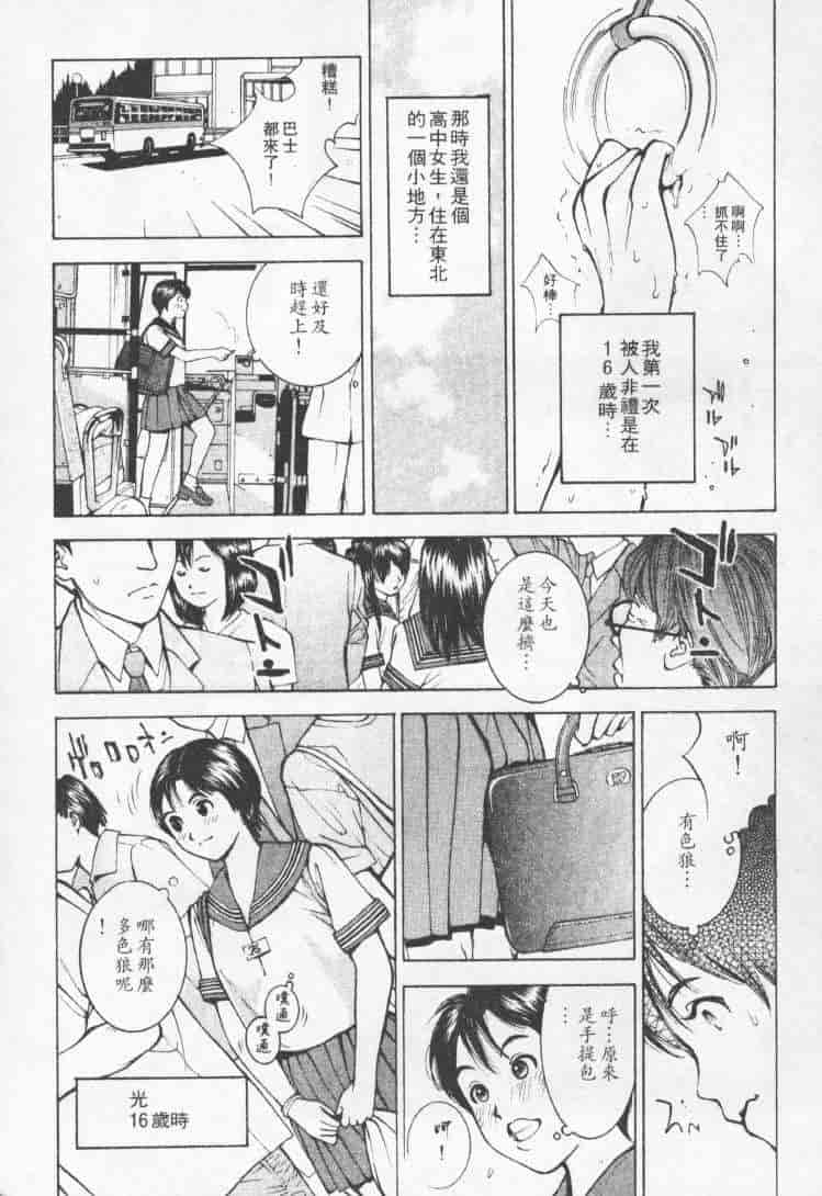 汉化版-[森永茉裕] 性職者 Vol.2_第3集