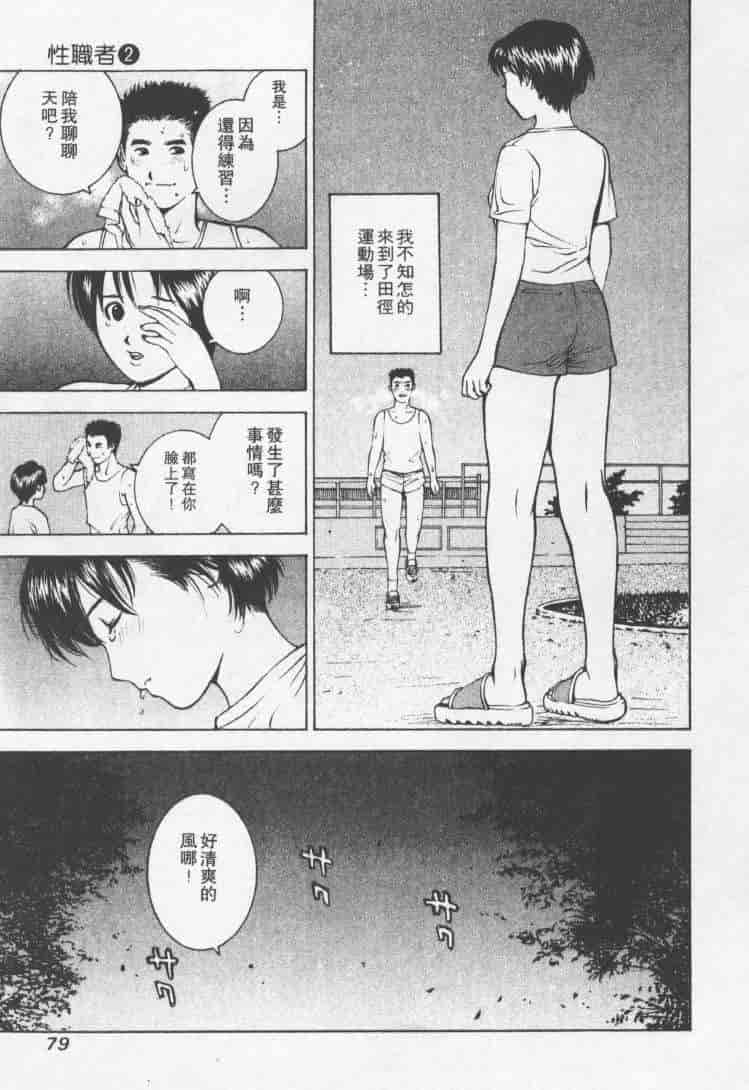 汉化版-[森永茉裕] 性職者 Vol.2_第4集