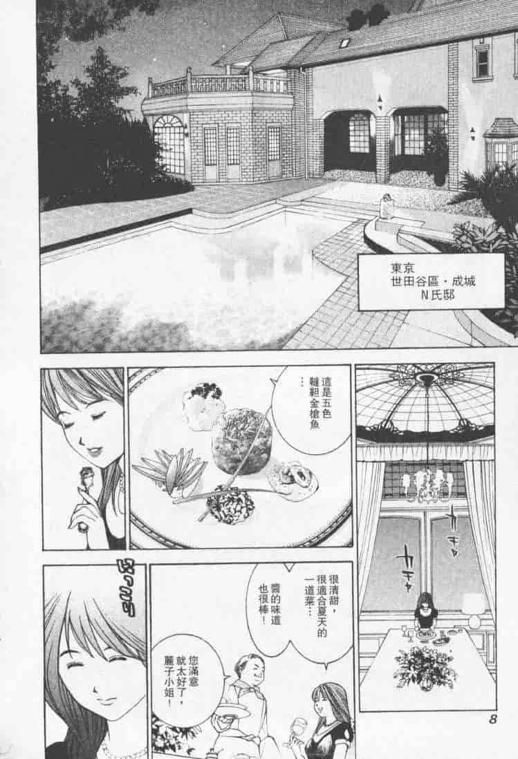 汉化版-[森永茉裕] 性職者 Vol.2_第1集