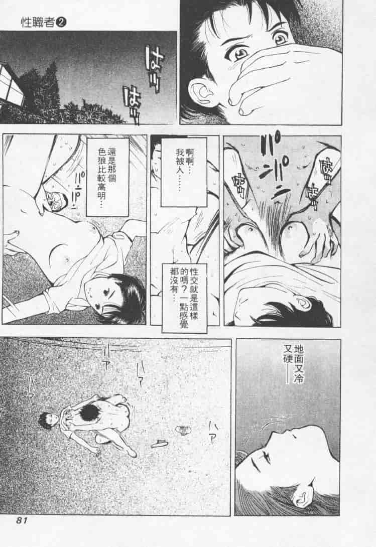 汉化版-[森永茉裕] 性職者 Vol.2_第4集