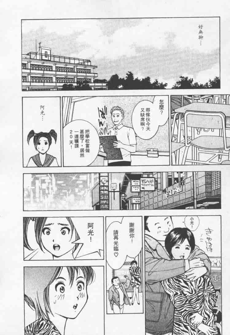 汉化版-[森永茉裕] 性職者 Vol.2_第4集