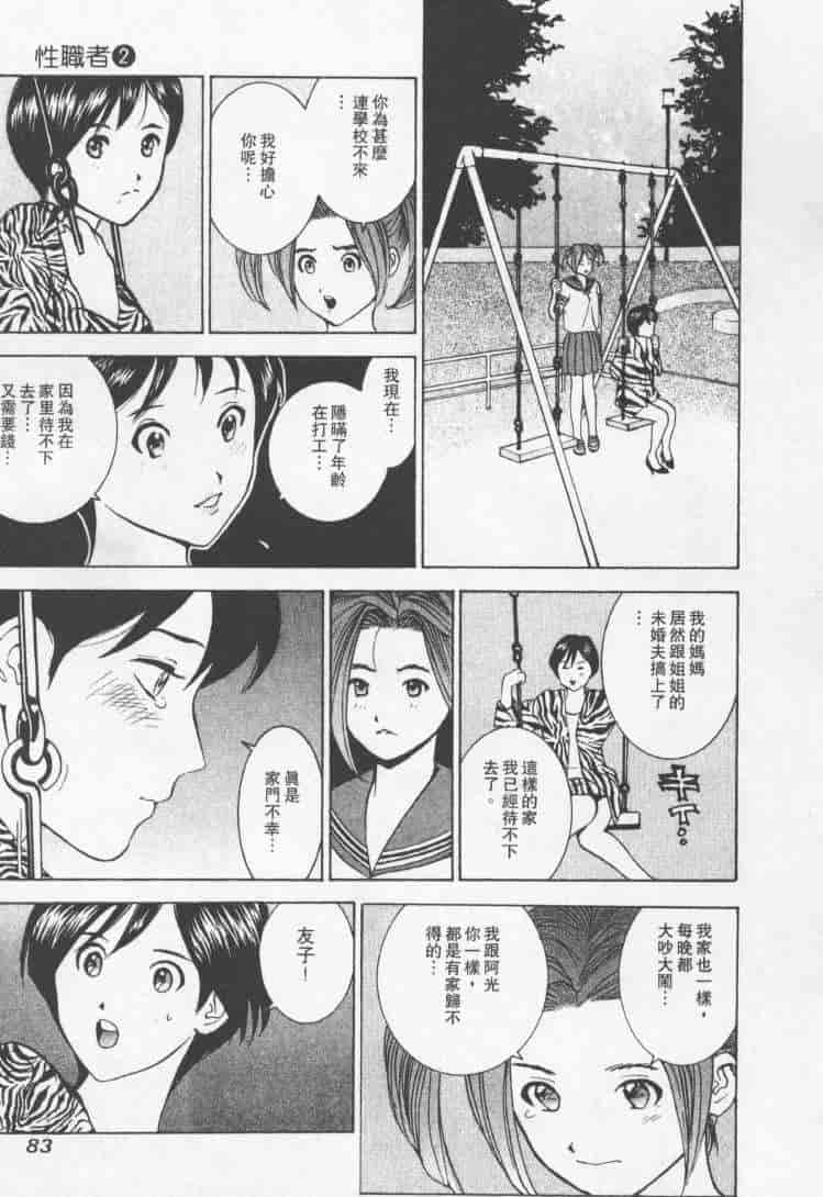汉化版-[森永茉裕] 性職者 Vol.2_第4集