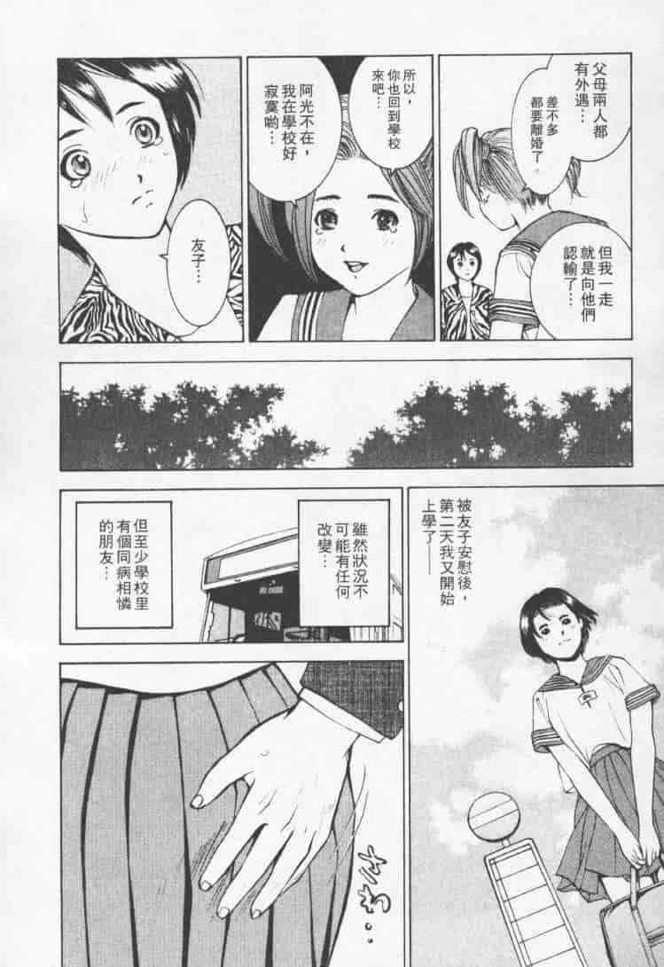 汉化版-[森永茉裕] 性職者 Vol.2_第4集