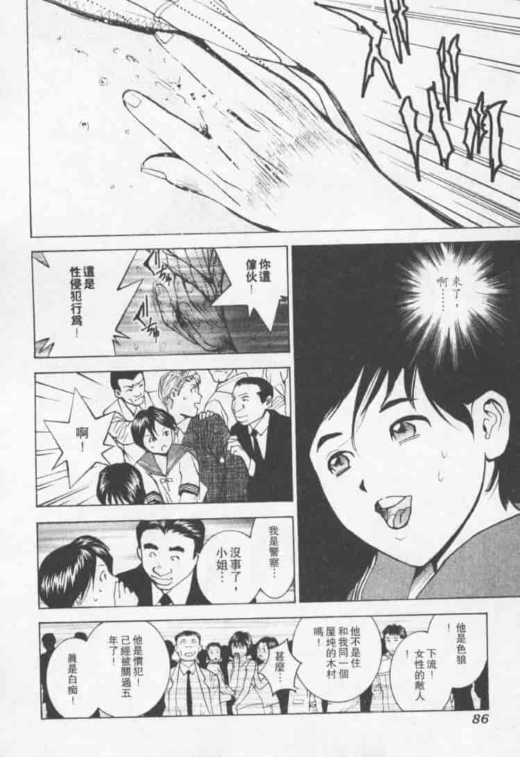 汉化版-[森永茉裕] 性職者 Vol.2_第4集