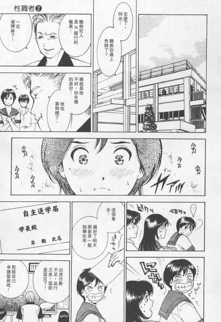 汉化版-[森永茉裕] 性職者 Vol.2_第4集