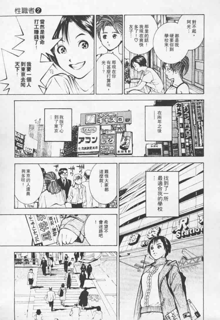 汉化版-[森永茉裕] 性職者 Vol.2_第4集
