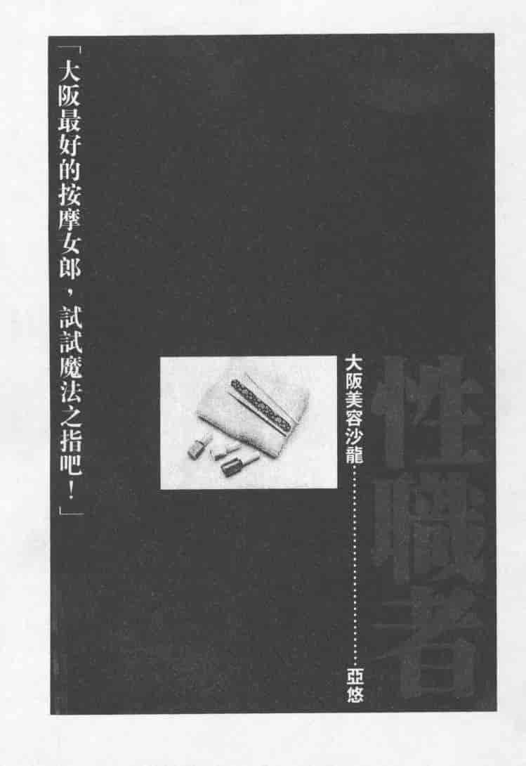 汉化版-[森永茉裕] 性職者 Vol.2_第4集
