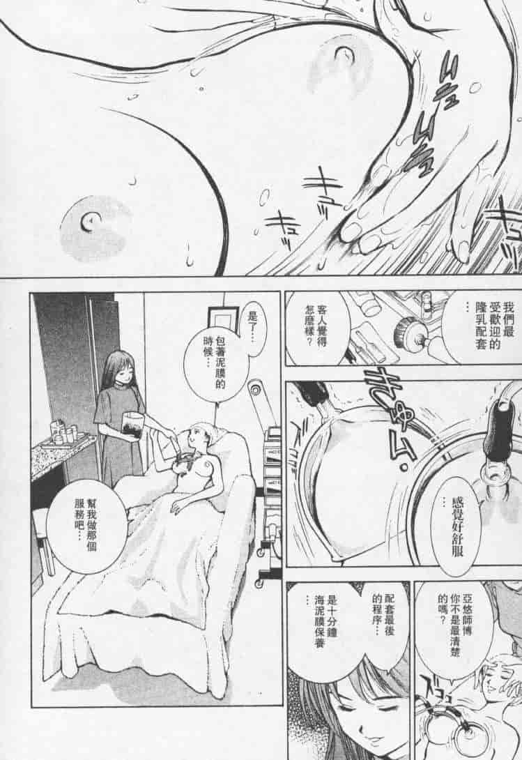 汉化版-[森永茉裕] 性職者 Vol.2_第4集