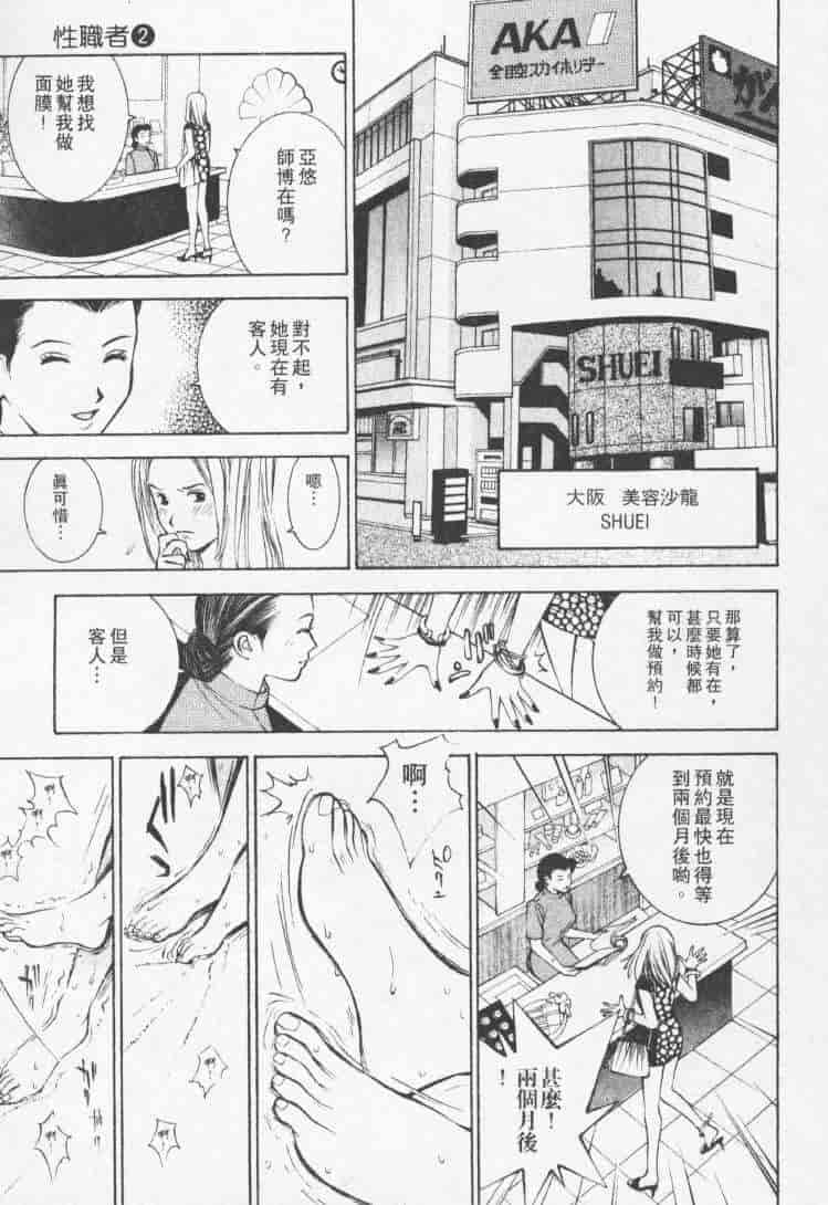 汉化版-[森永茉裕] 性職者 Vol.2_第4集