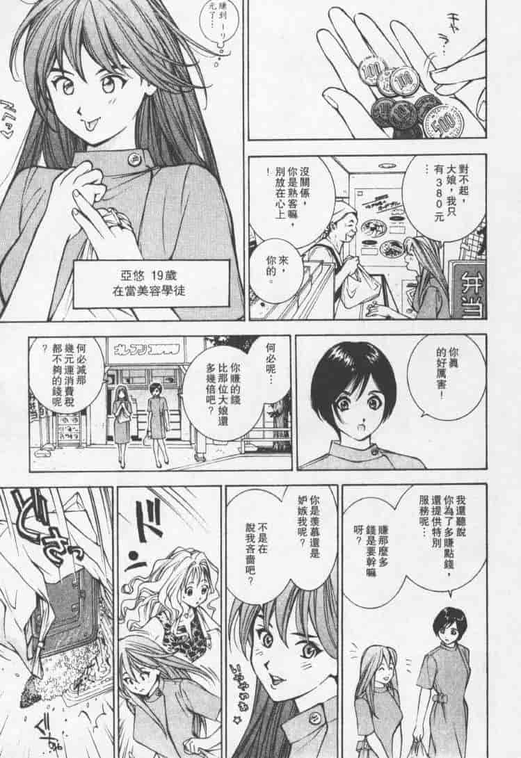 汉化版-[森永茉裕] 性職者 Vol.2_第4集