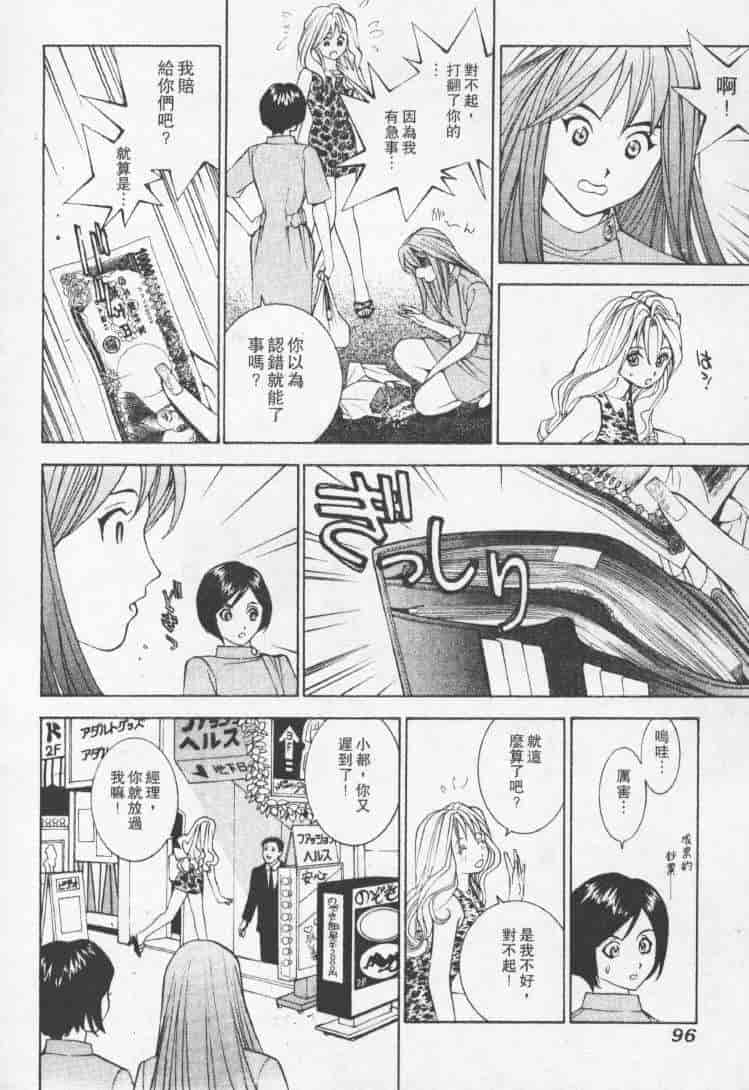 汉化版-[森永茉裕] 性職者 Vol.2_第4集