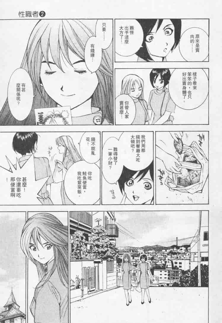 汉化版-[森永茉裕] 性職者 Vol.2_第4集
