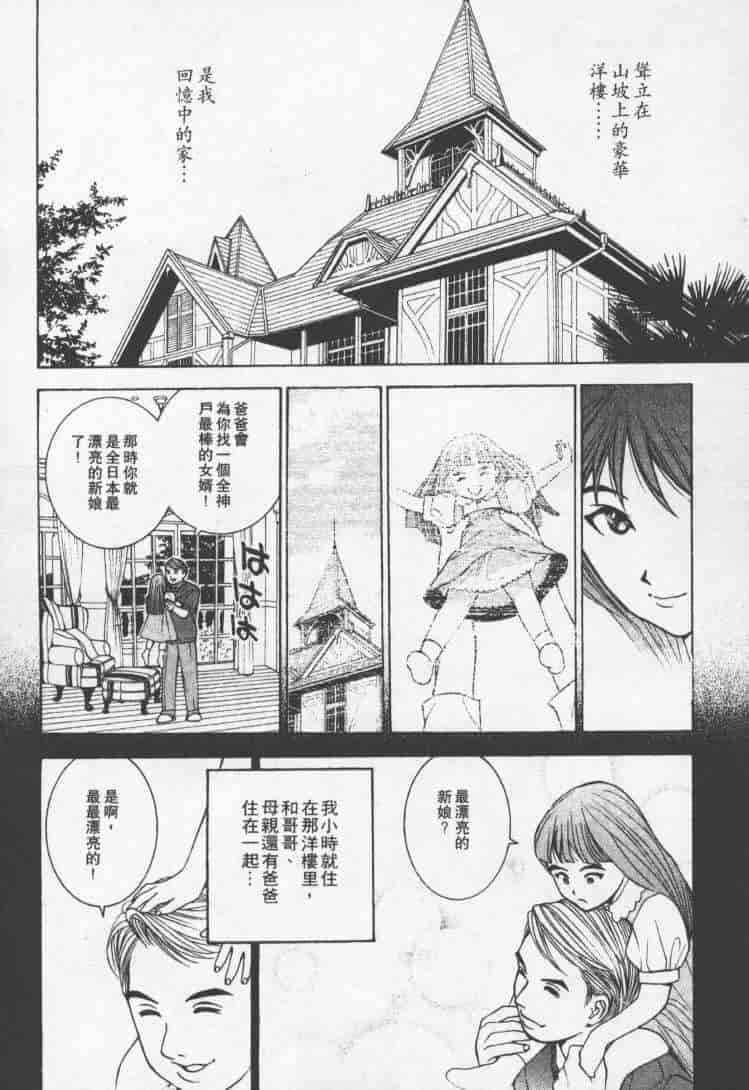 汉化版-[森永茉裕] 性職者 Vol.2_第4集