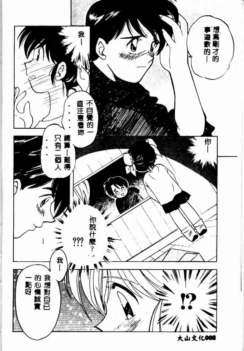 汉化版-[森見明日] time code ~瞬間の絆~_第1集