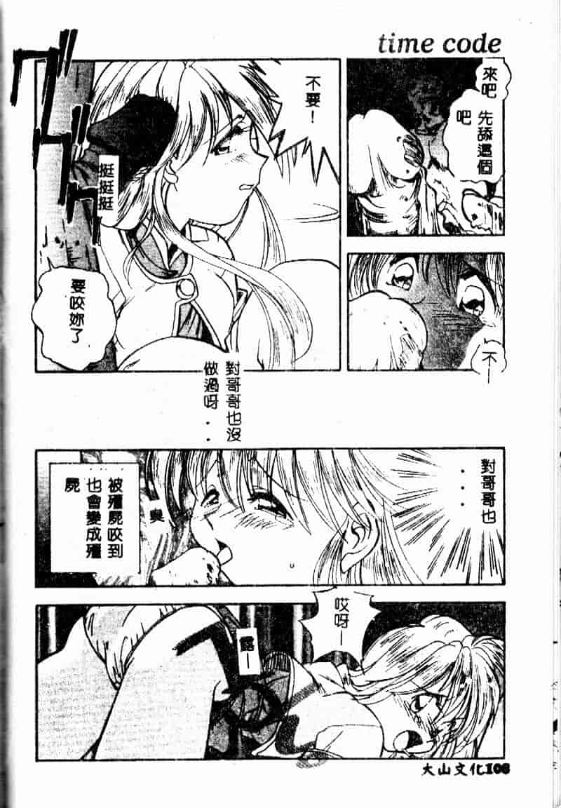 汉化版-[森見明日] time code ~瞬間の絆~_第5集
