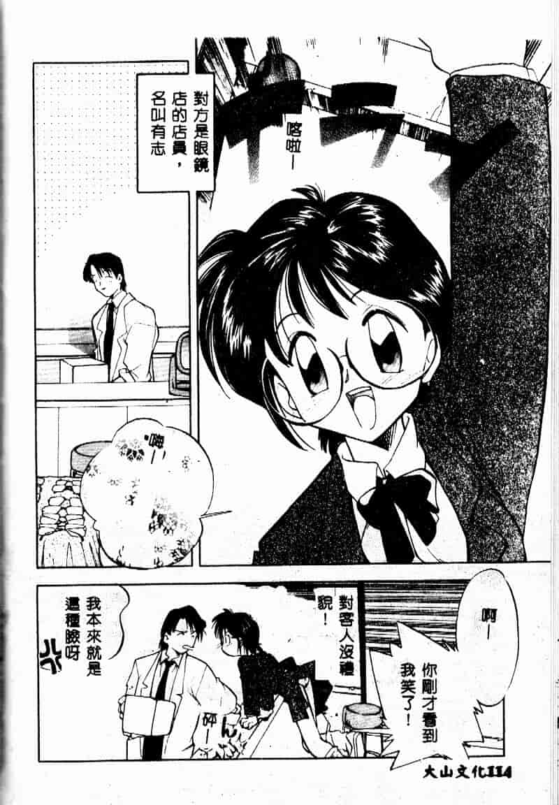 汉化版-[森見明日] time code ~瞬間の絆~_第5集