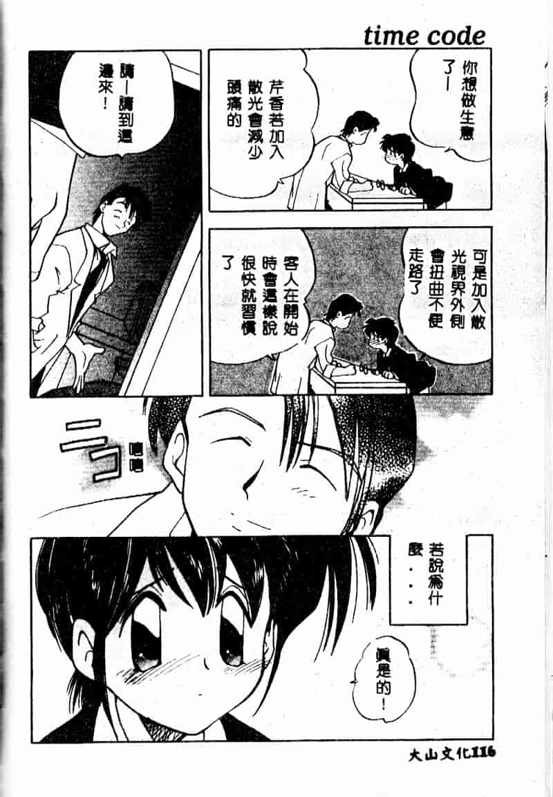 汉化版-[森見明日] time code ~瞬間の絆~_第5集