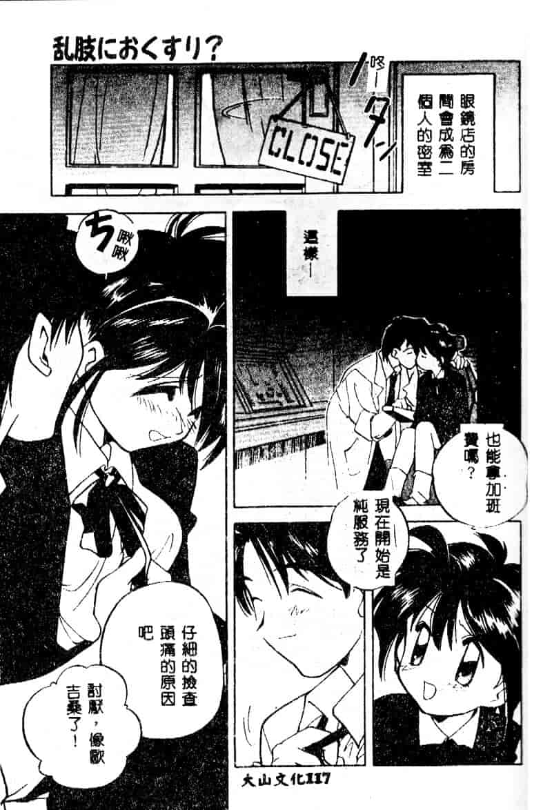 汉化版-[森見明日] time code ~瞬間の絆~_第5集