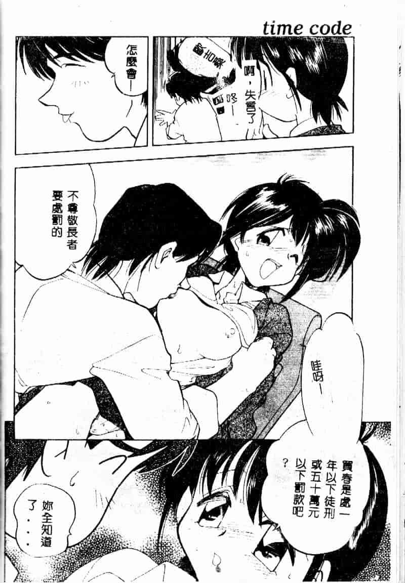 汉化版-[森見明日] time code ~瞬間の絆~_第5集