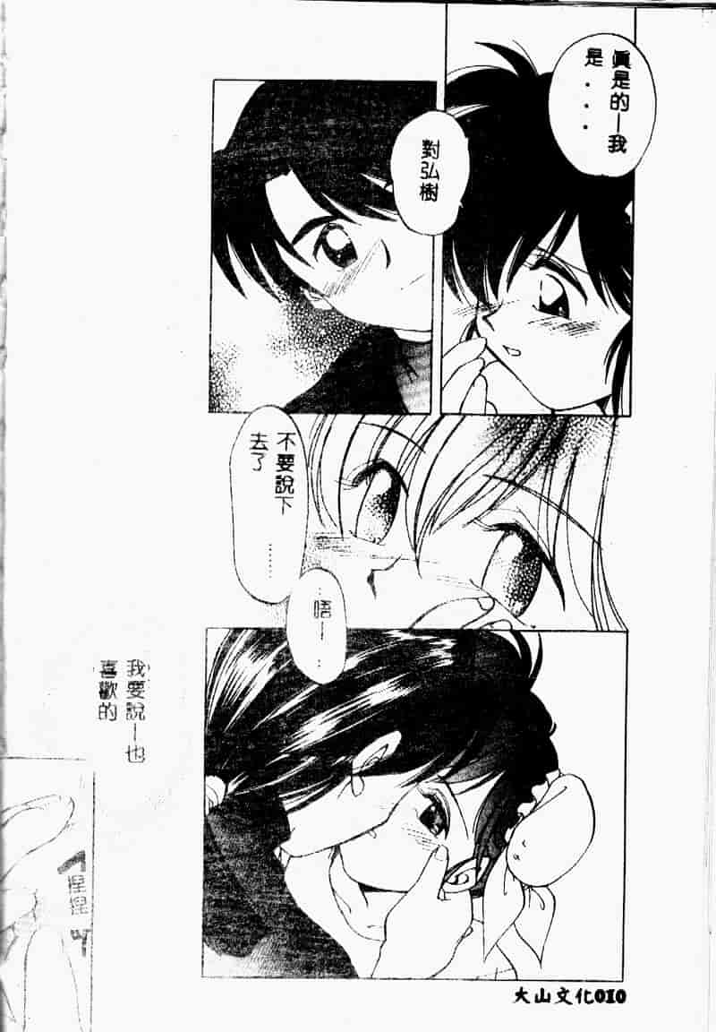汉化版-[森見明日] time code ~瞬間の絆~_第1集