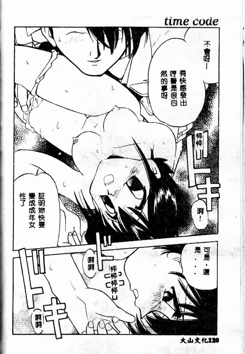 汉化版-[森見明日] time code ~瞬間の絆~_第5集