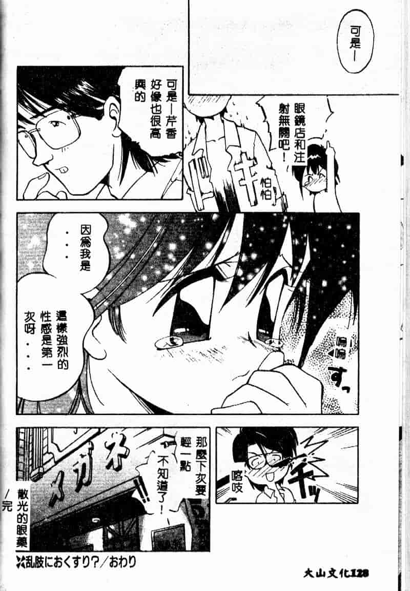 汉化版-[森見明日] time code ~瞬間の絆~_第6集
