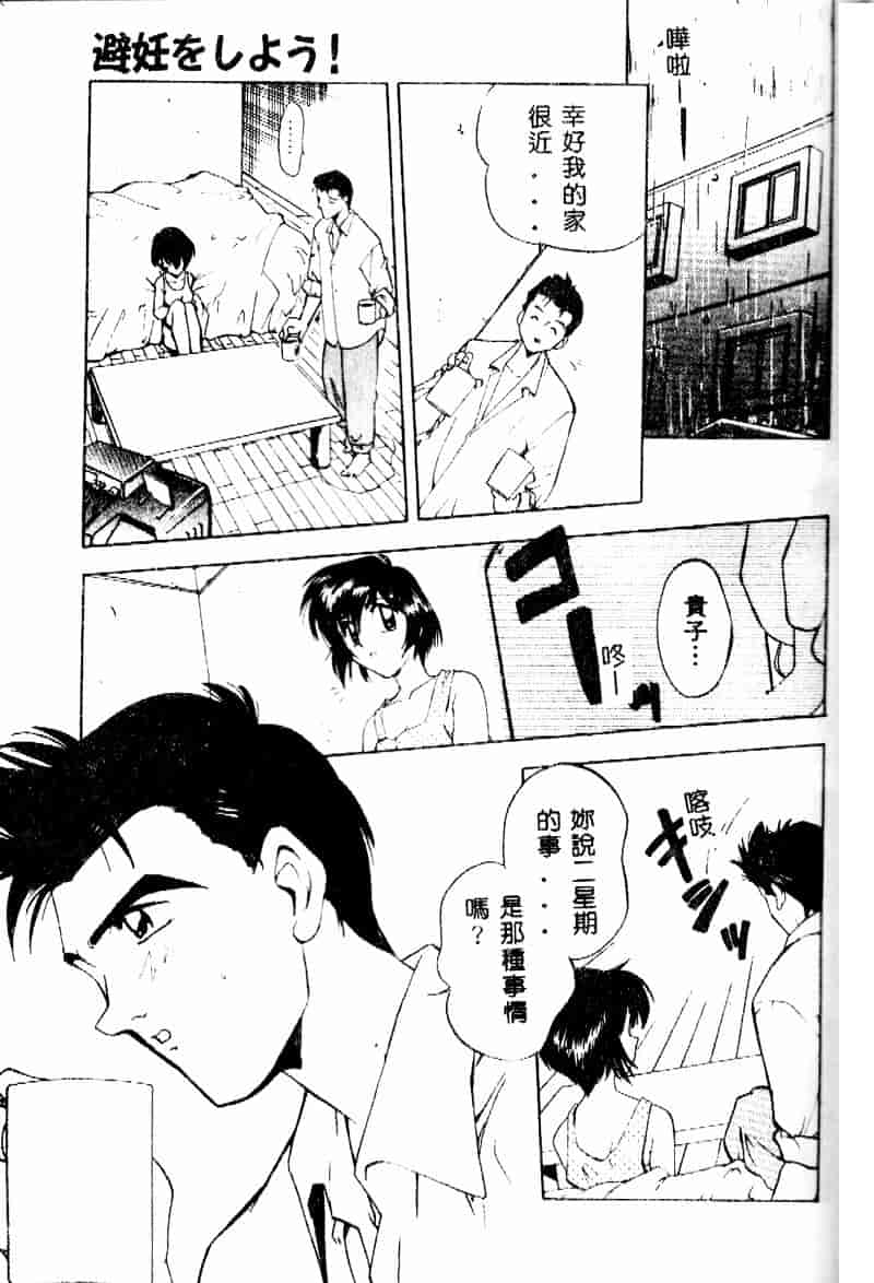 汉化版-[森見明日] time code ~瞬間の絆~_第6集