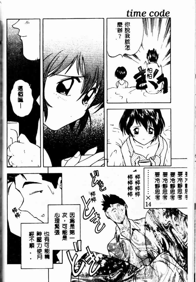 汉化版-[森見明日] time code ~瞬間の絆~_第6集