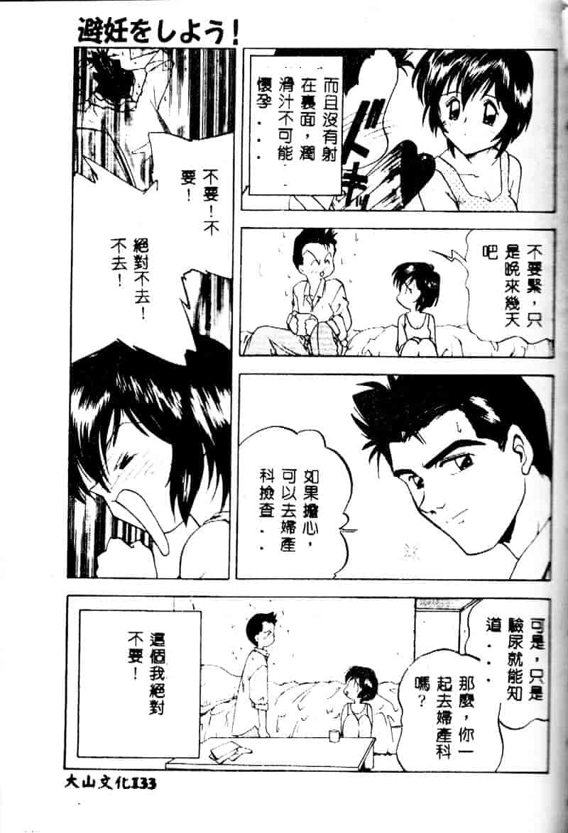 汉化版-[森見明日] time code ~瞬間の絆~_第6集