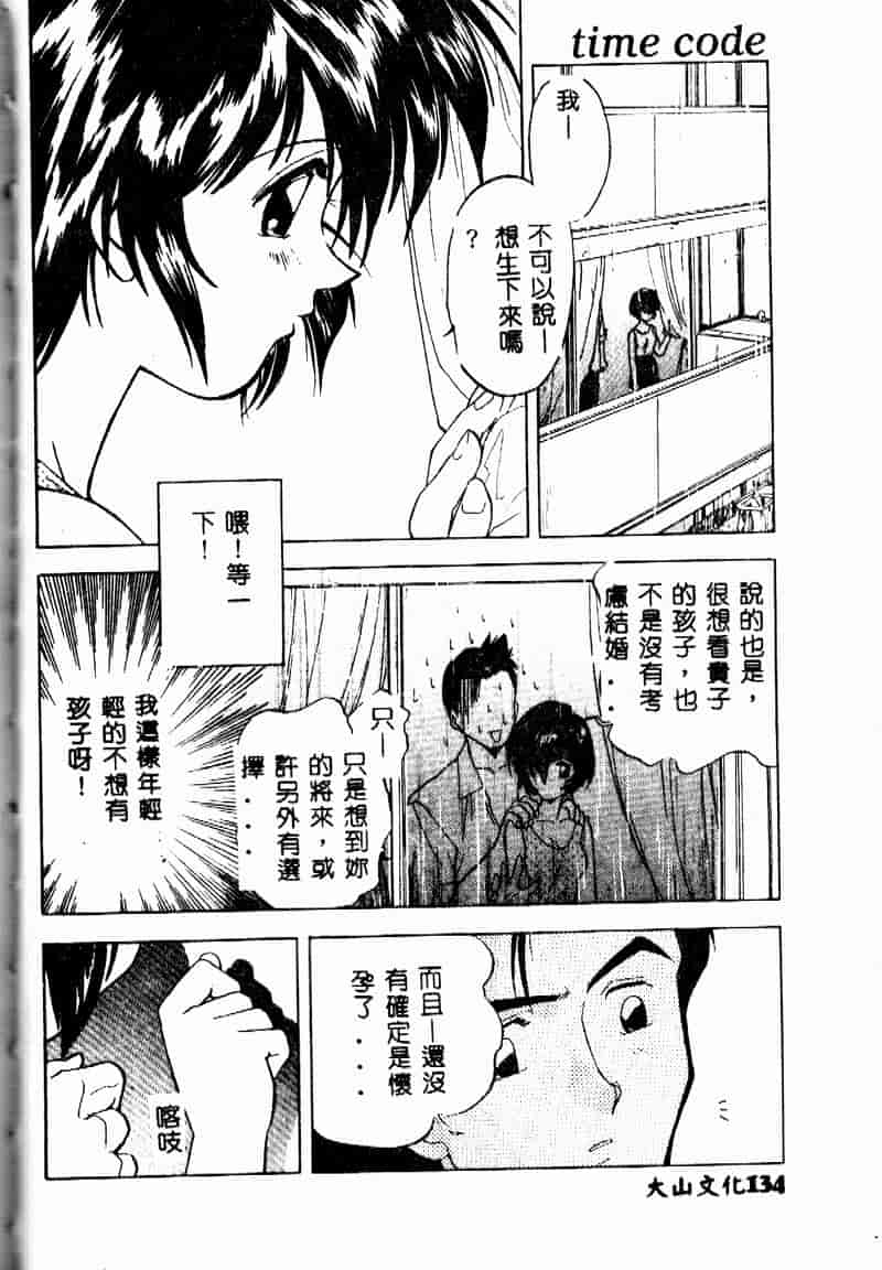 汉化版-[森見明日] time code ~瞬間の絆~_第6集