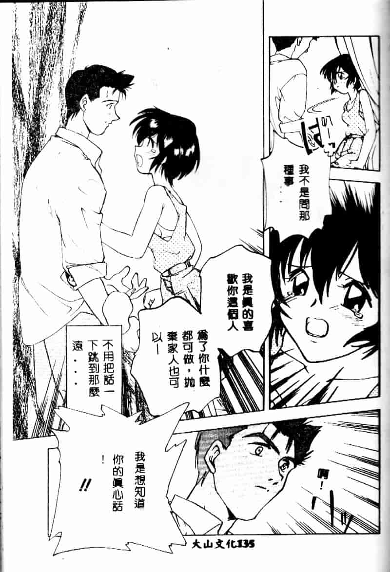 汉化版-[森見明日] time code ~瞬間の絆~_第6集