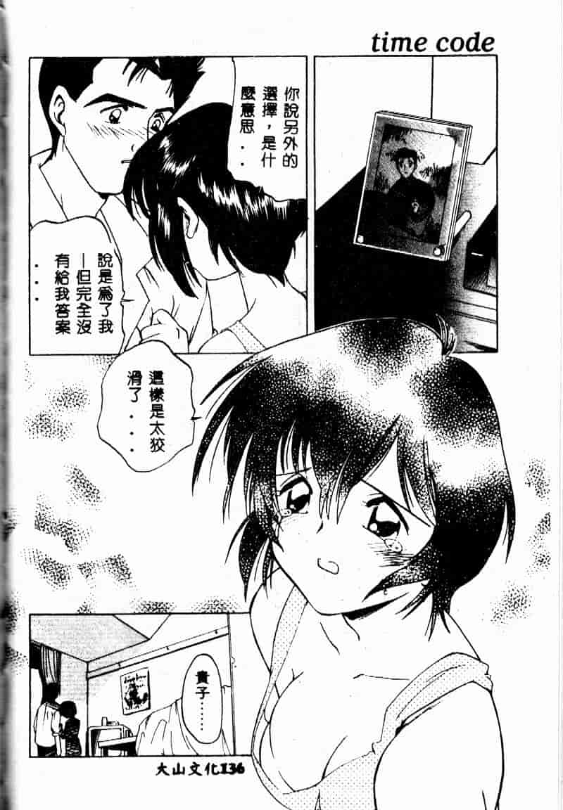 汉化版-[森見明日] time code ~瞬間の絆~_第6集