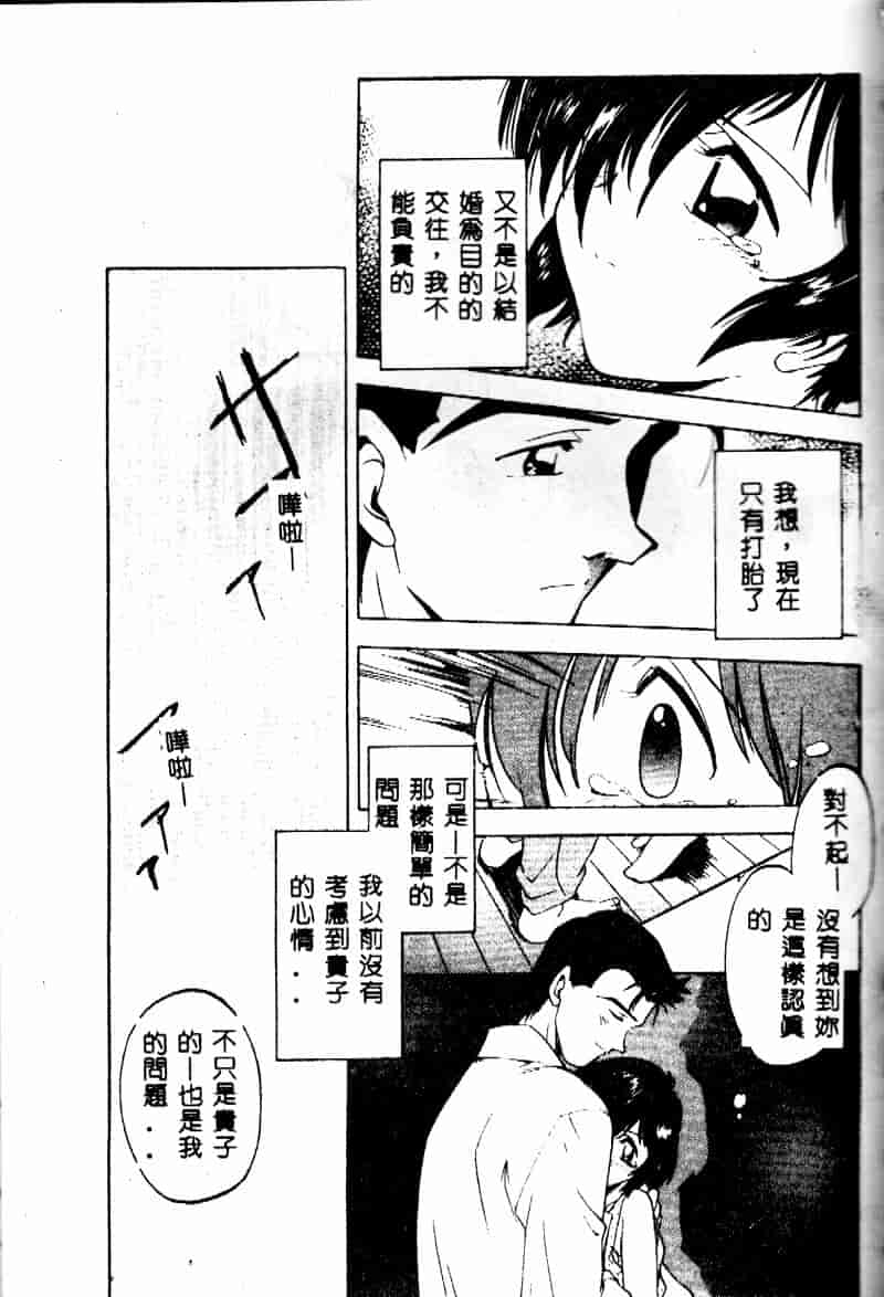汉化版-[森見明日] time code ~瞬間の絆~_第6集