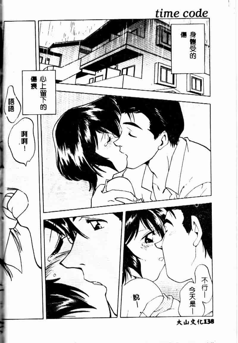 汉化版-[森見明日] time code ~瞬間の絆~_第6集