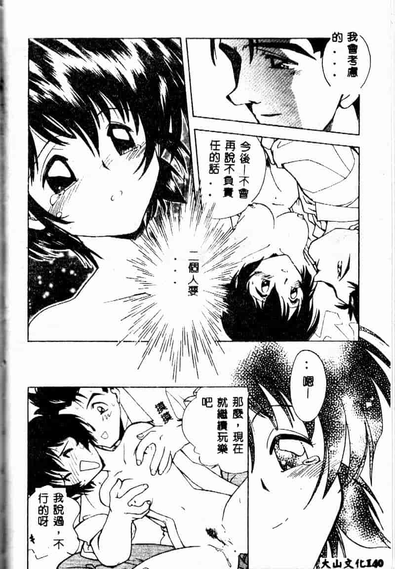 汉化版-[森見明日] time code ~瞬間の絆~_第6集