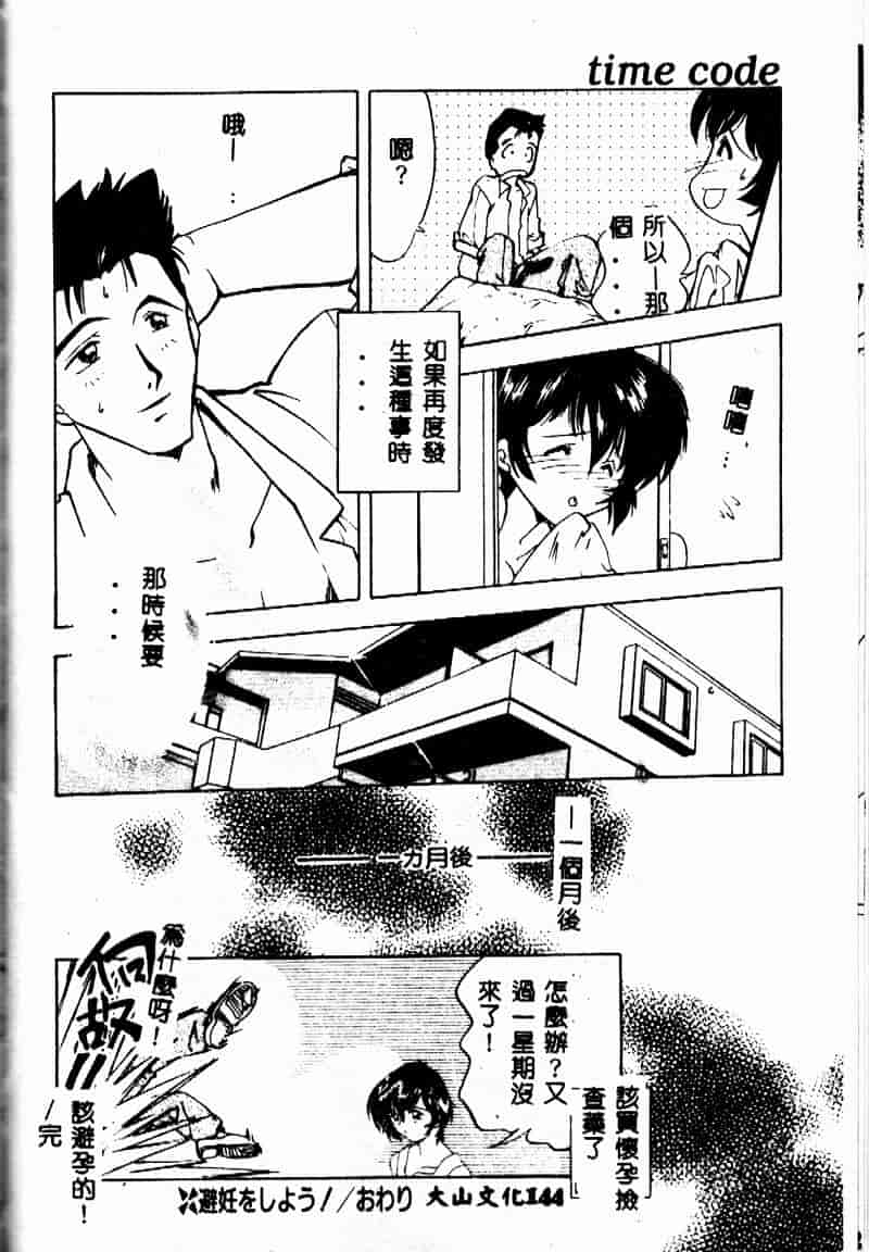 汉化版-[森見明日] time code ~瞬間の絆~_第6集