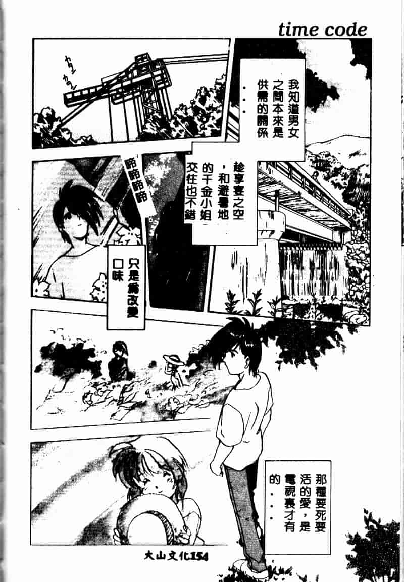 汉化版-[森見明日] time code ~瞬間の絆~_第7集