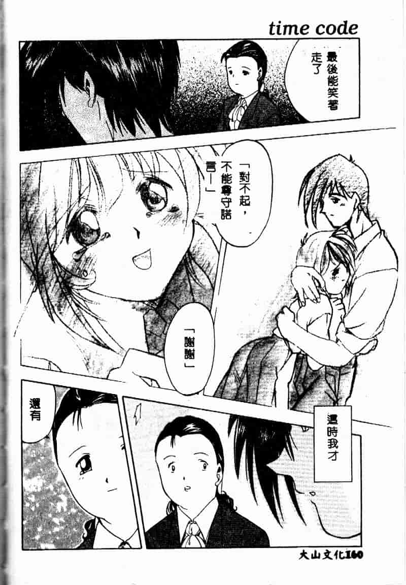 汉化版-[森見明日] time code ~瞬間の絆~_第7集