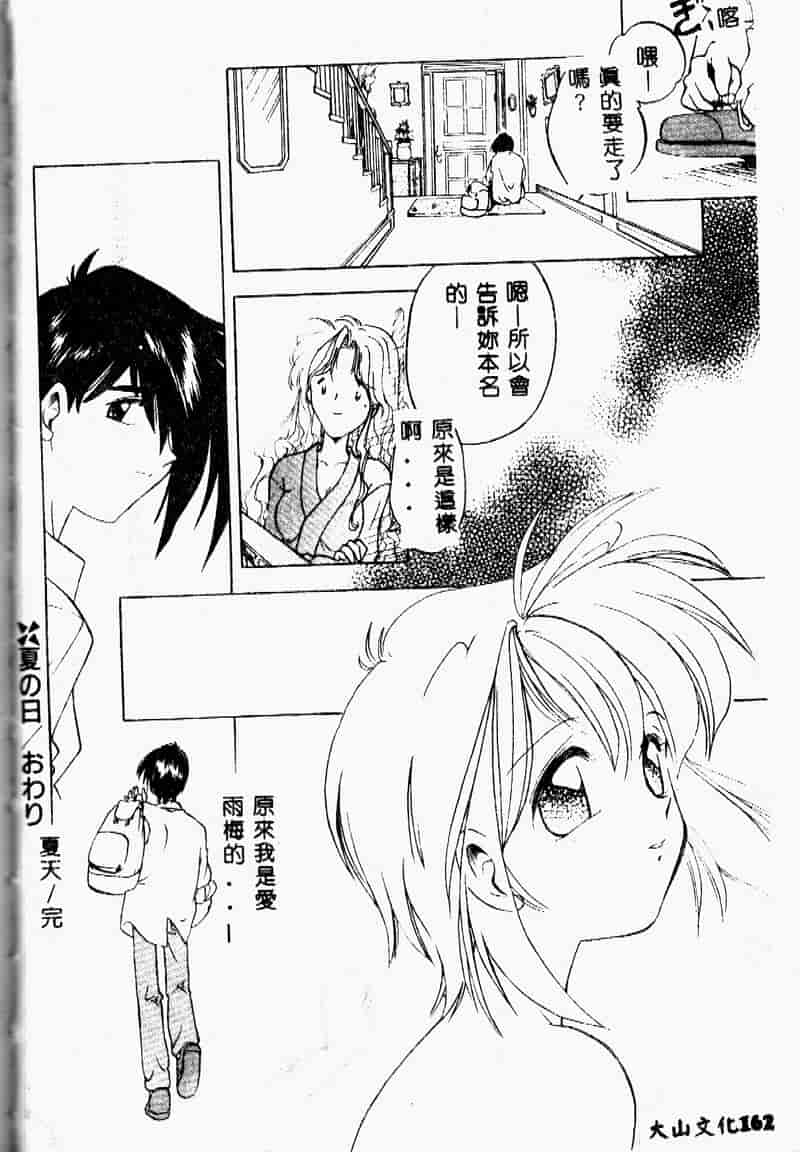 汉化版-[森見明日] time code ~瞬間の絆~_第7集