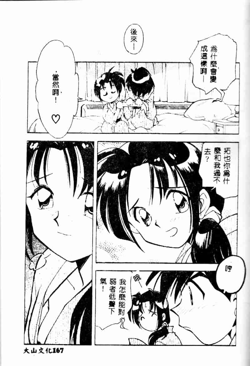 汉化版-[森見明日] time code ~瞬間の絆~_第7集