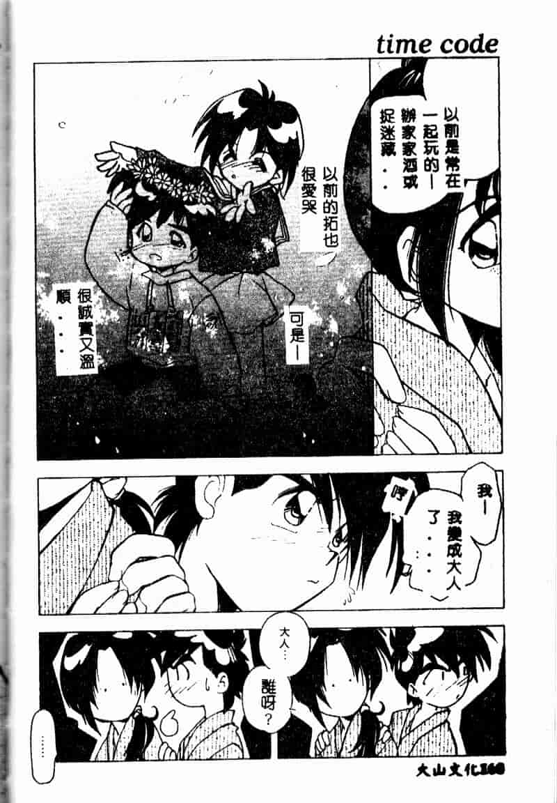 汉化版-[森見明日] time code ~瞬間の絆~_第7集
