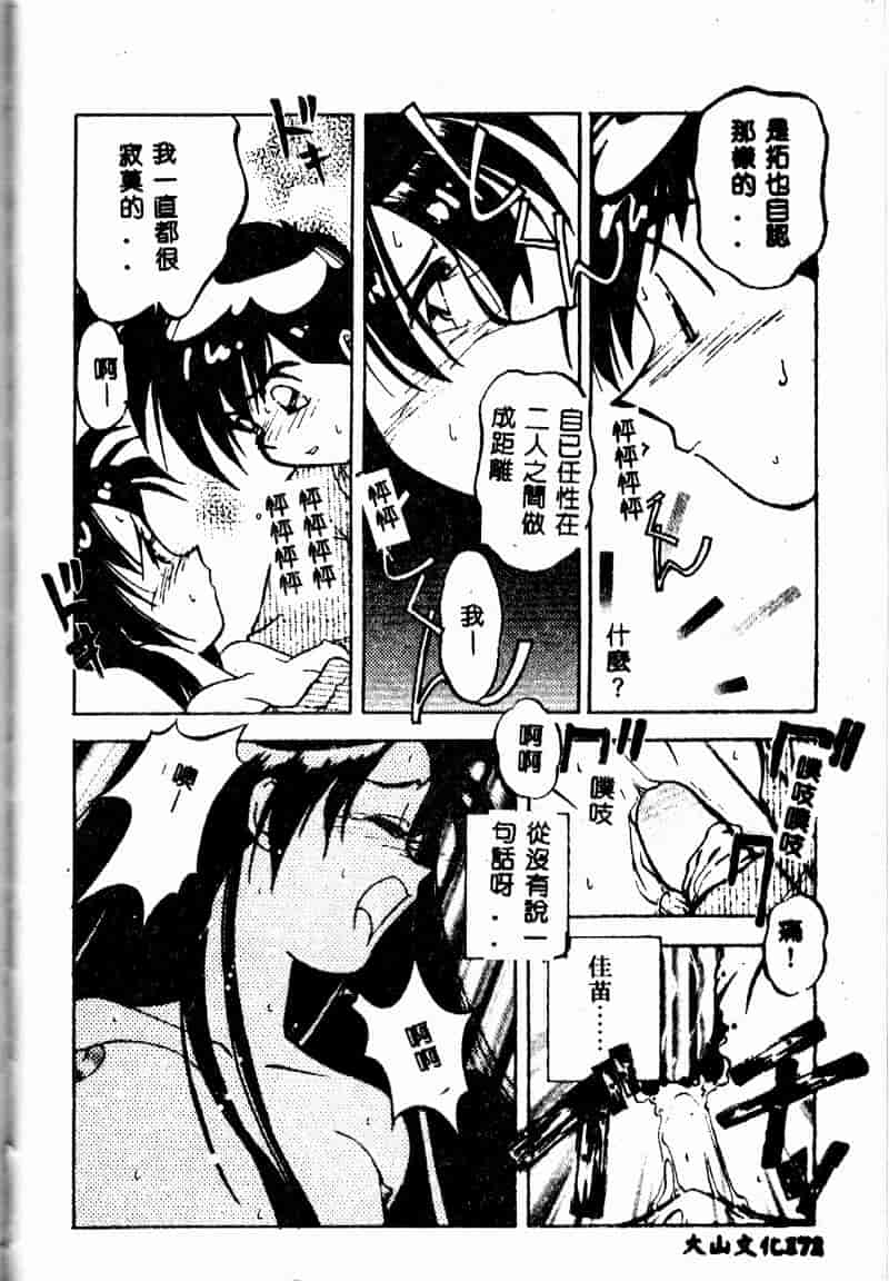 汉化版-[森見明日] time code ~瞬間の絆~_第7集