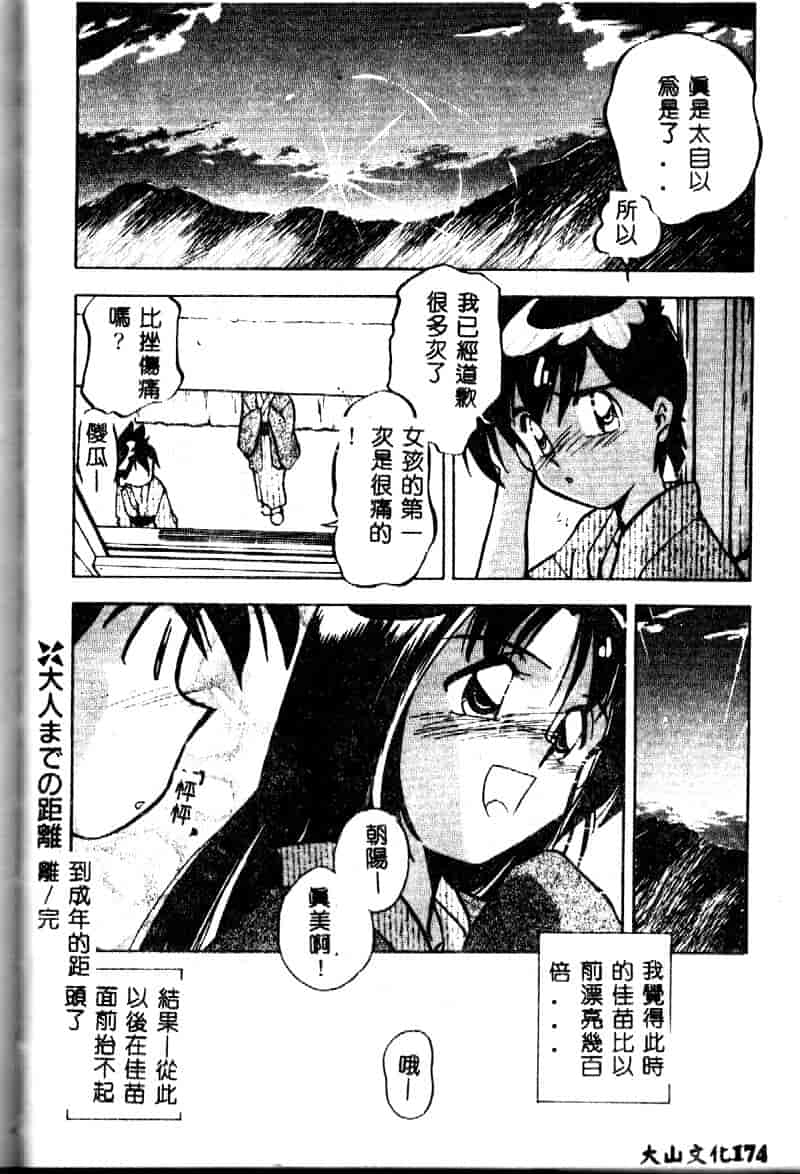 汉化版-[森見明日] time code ~瞬間の絆~_第7集