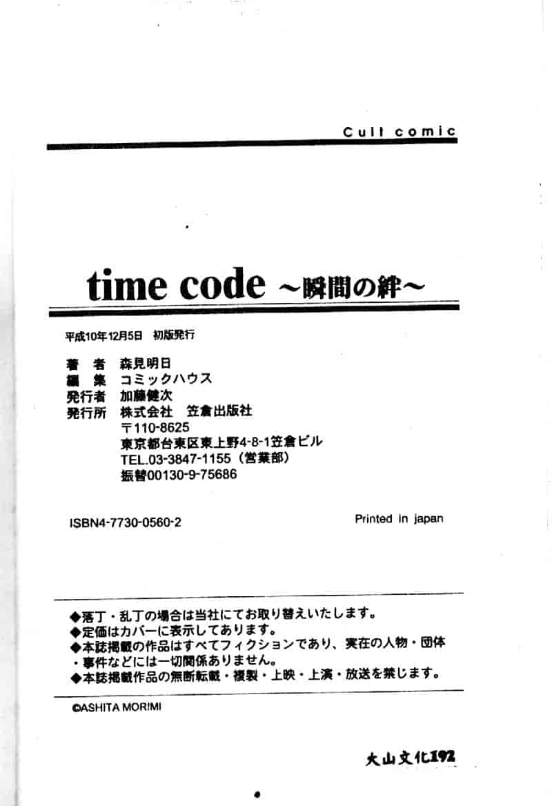 汉化版-[森見明日] time code ~瞬間の絆~_第7集
