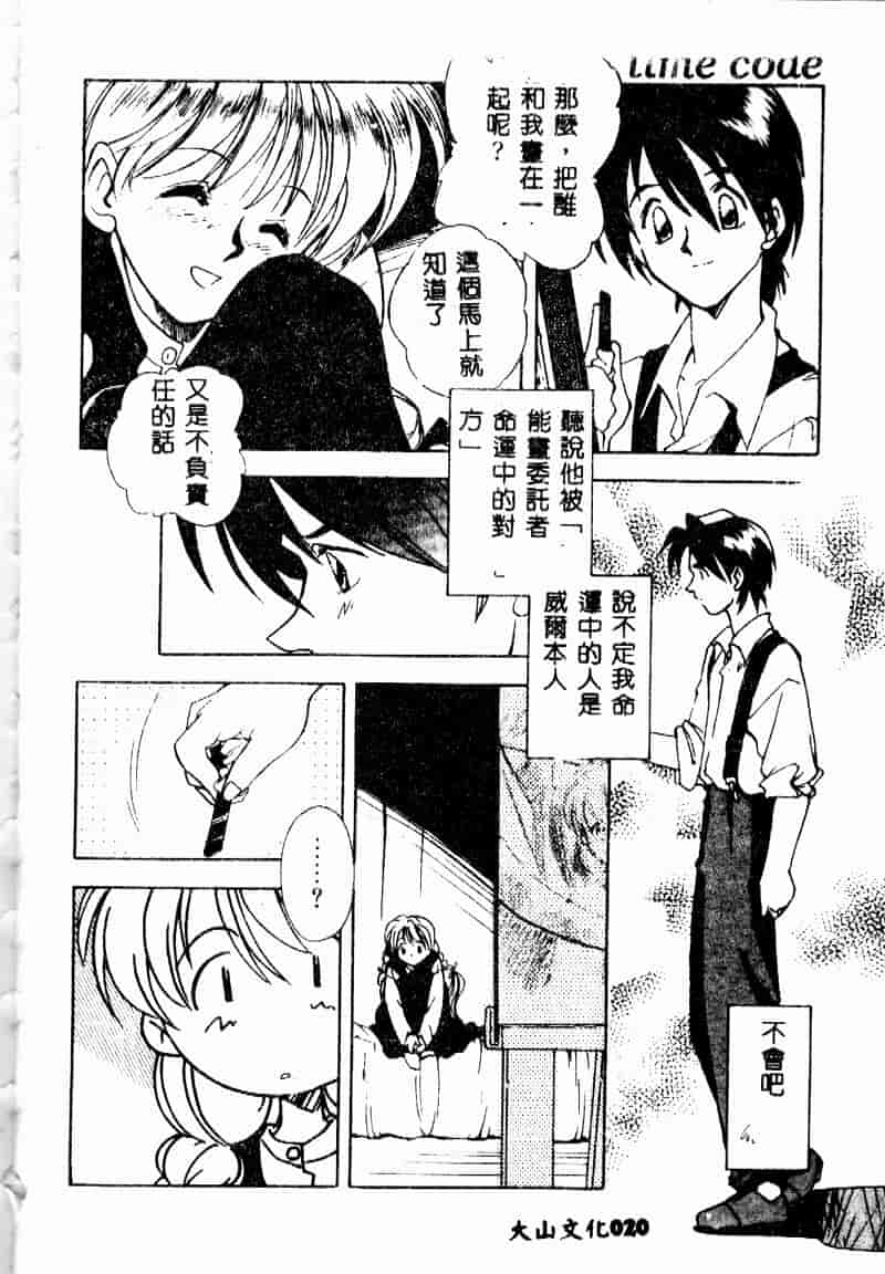 汉化版-[森見明日] time code ~瞬間の絆~_第1集