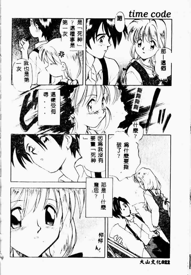汉化版-[森見明日] time code ~瞬間の絆~_第1集