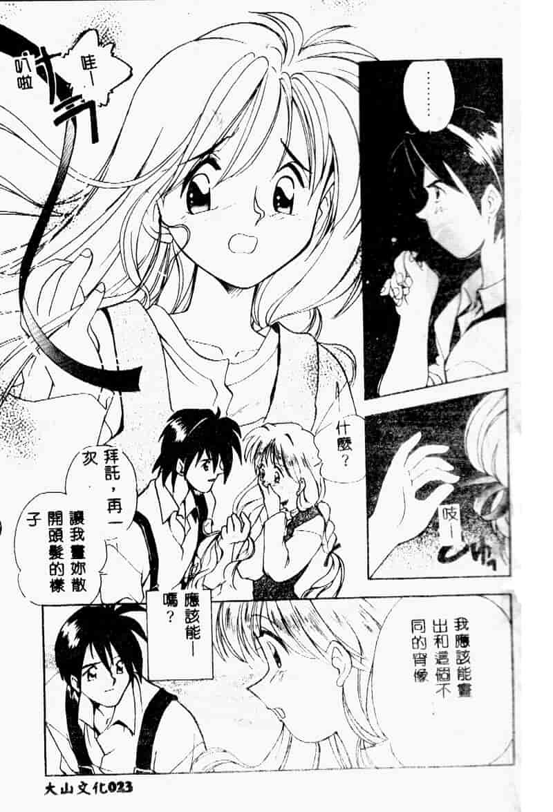 汉化版-[森見明日] time code ~瞬間の絆~_第1集