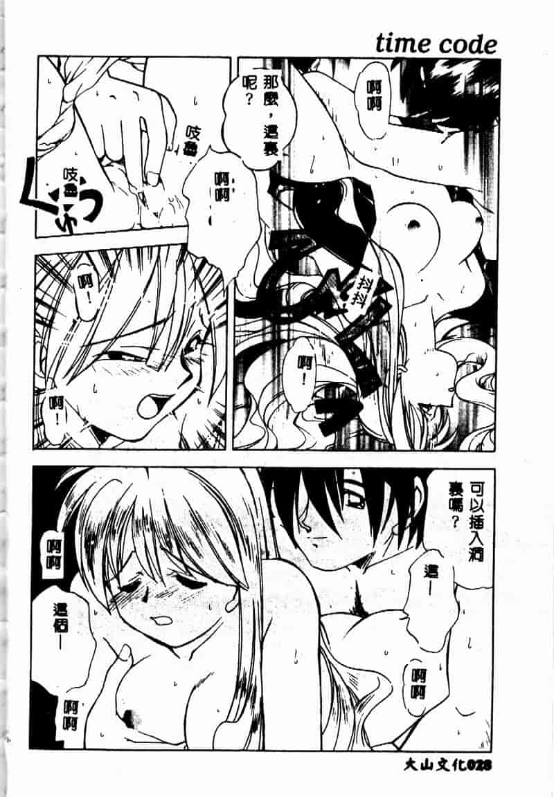 汉化版-[森見明日] time code ~瞬間の絆~_第2集