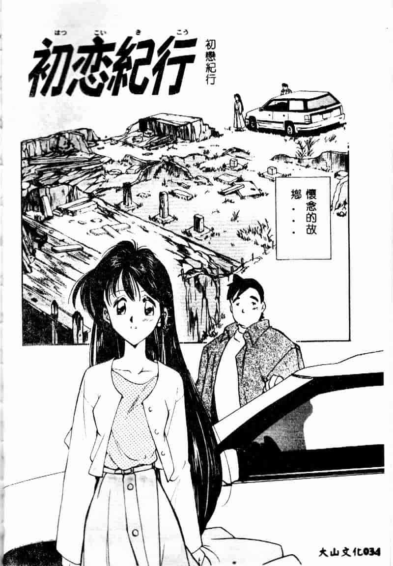 汉化版-[森見明日] time code ~瞬間の絆~_第2集