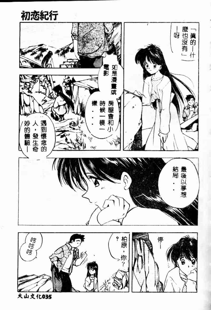 汉化版-[森見明日] time code ~瞬間の絆~_第2集